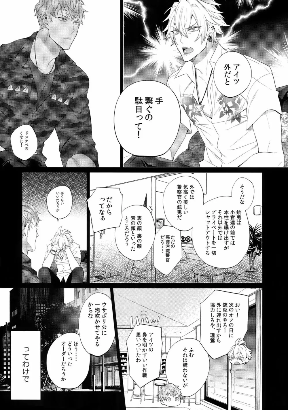 マケない男 6ページ