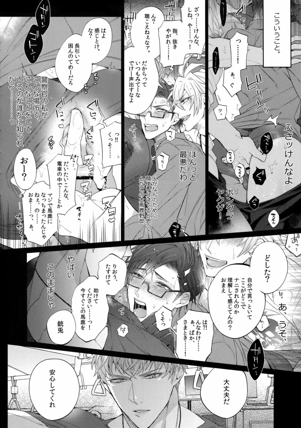 マケない男 7ページ