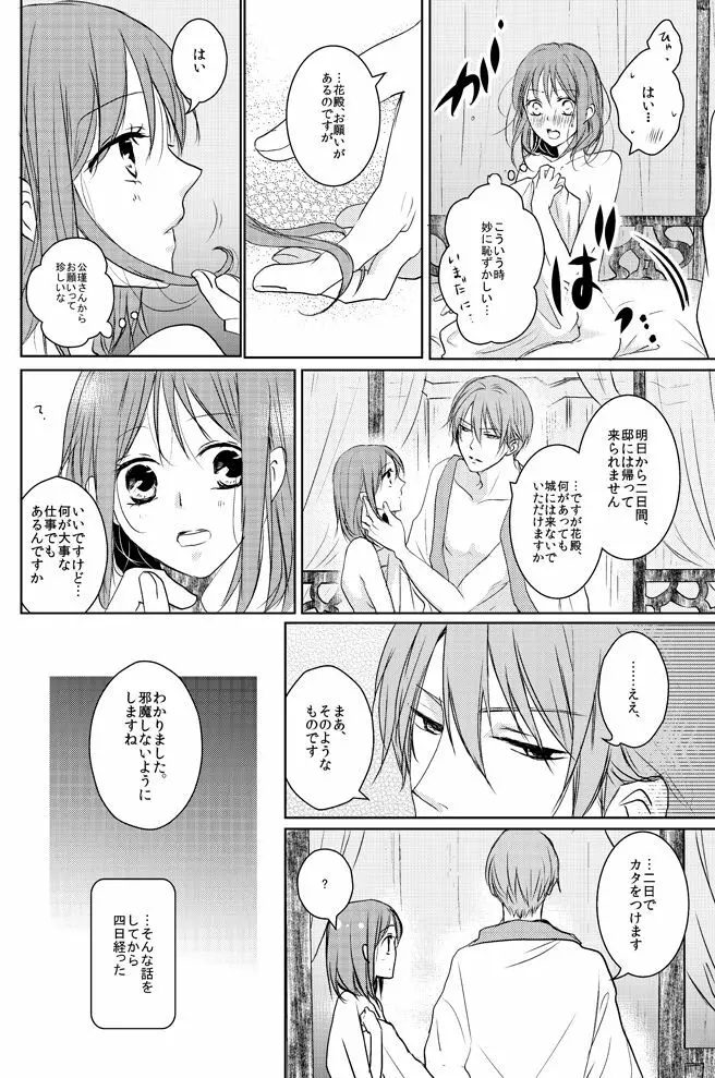 零れる蜜夜と燻ぶ月 5ページ