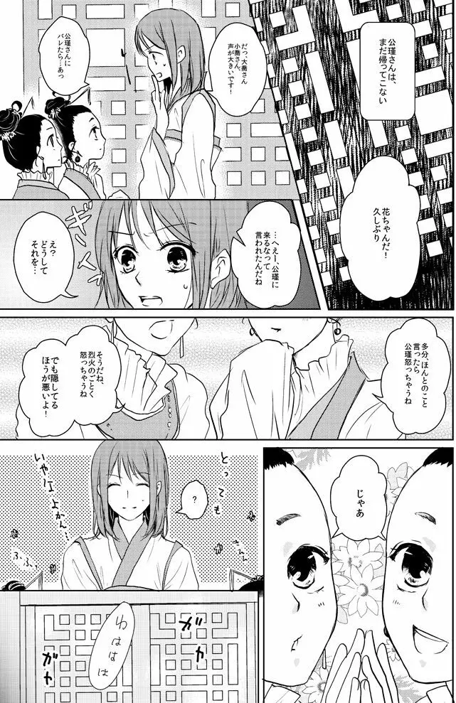 零れる蜜夜と燻ぶ月 6ページ