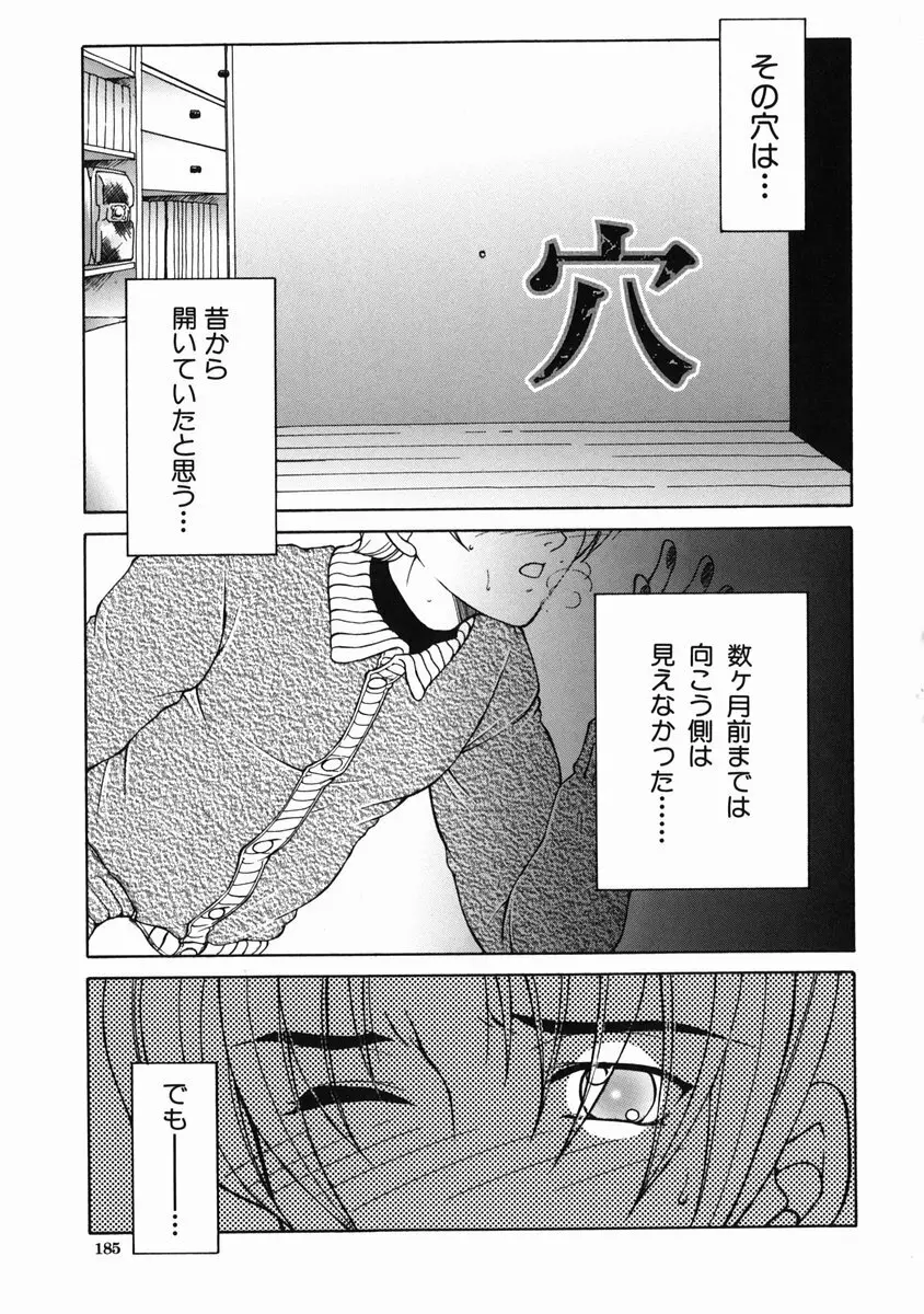 禁情天華 183ページ