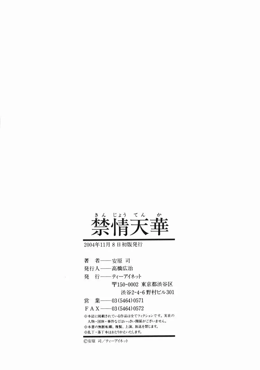 禁情天華 212ページ