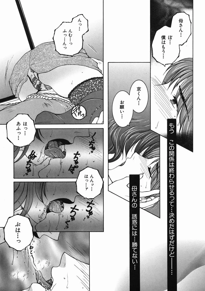 禁情天華 43ページ