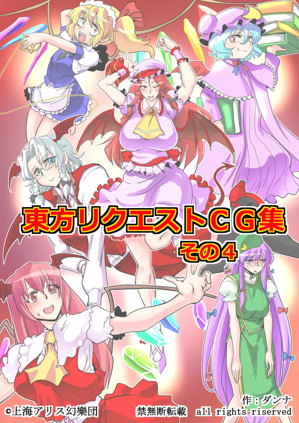 東方リクエストCG集 その4 1ページ