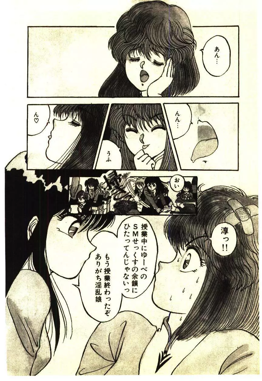 いけいけじゅんちゃん 43ページ