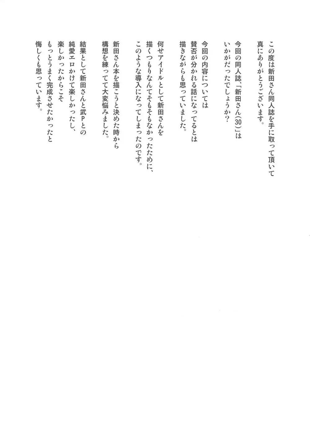新田さん 29ページ