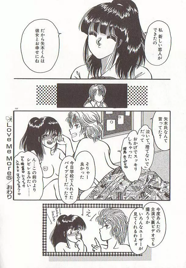 ハートにキッス 167ページ