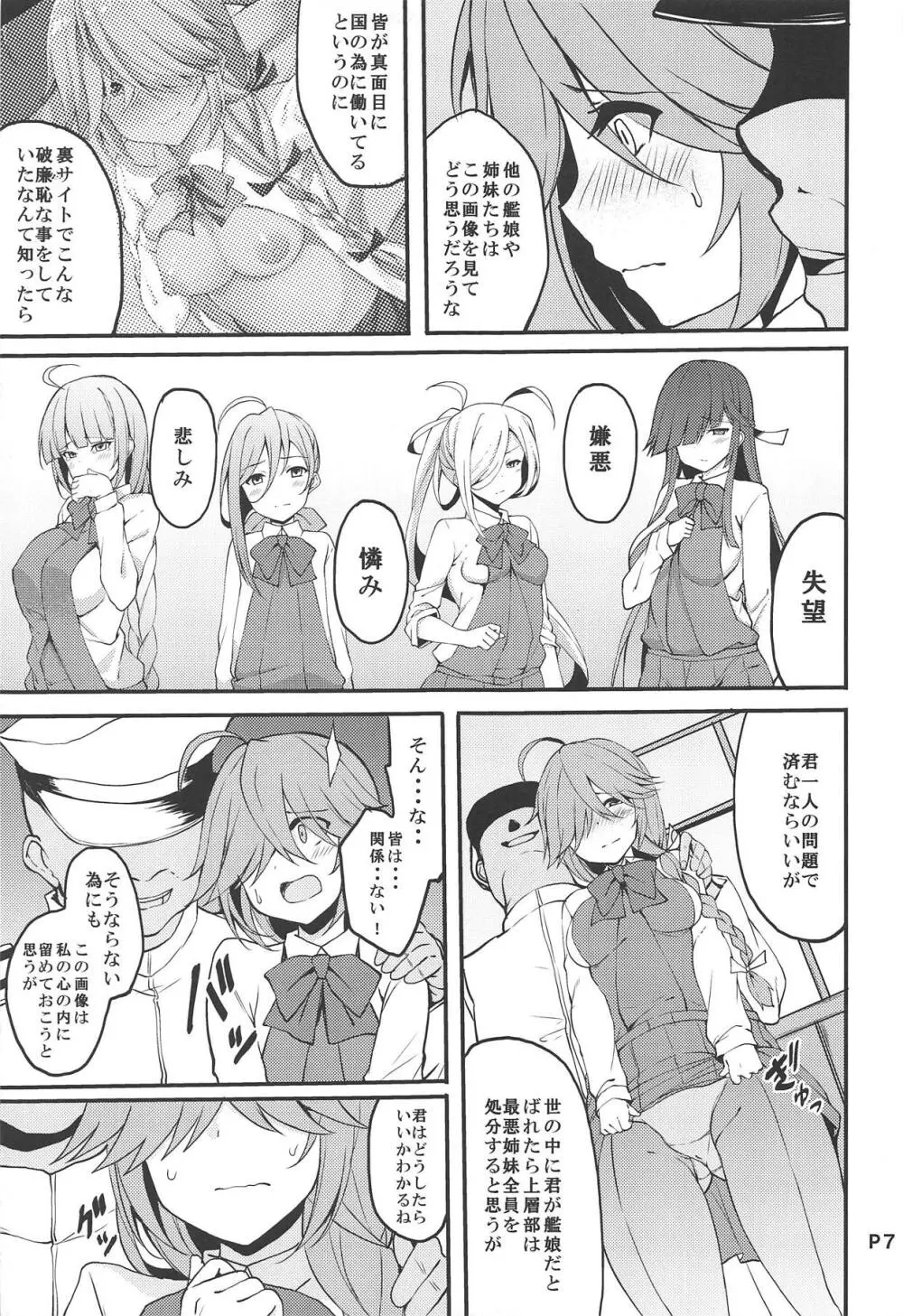 秘書艦の浜波さん 5ページ