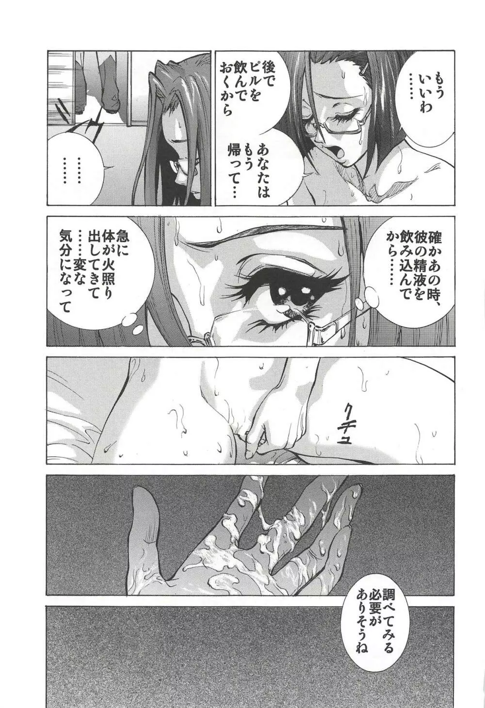 森雪&新見さん大好きッ! 22ページ