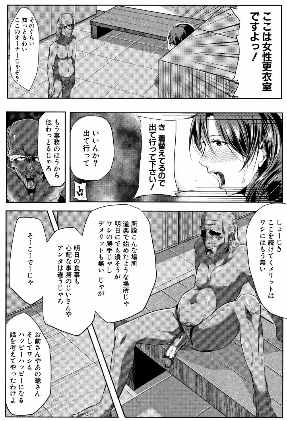 妻は淫ストラクター 21ページ