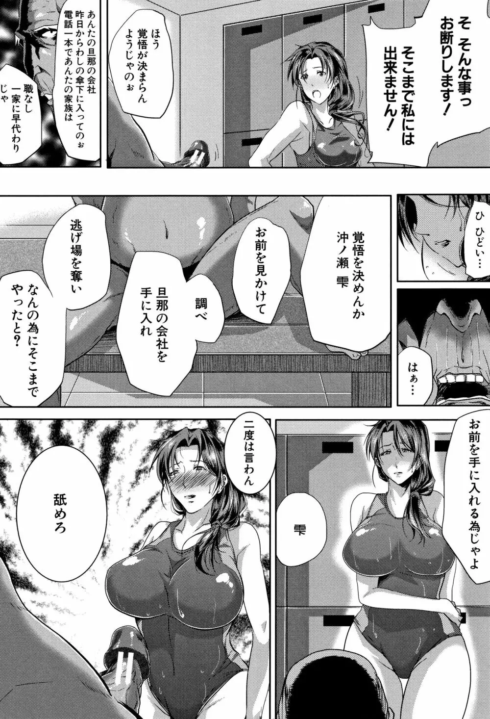 妻は淫ストラクター 23ページ