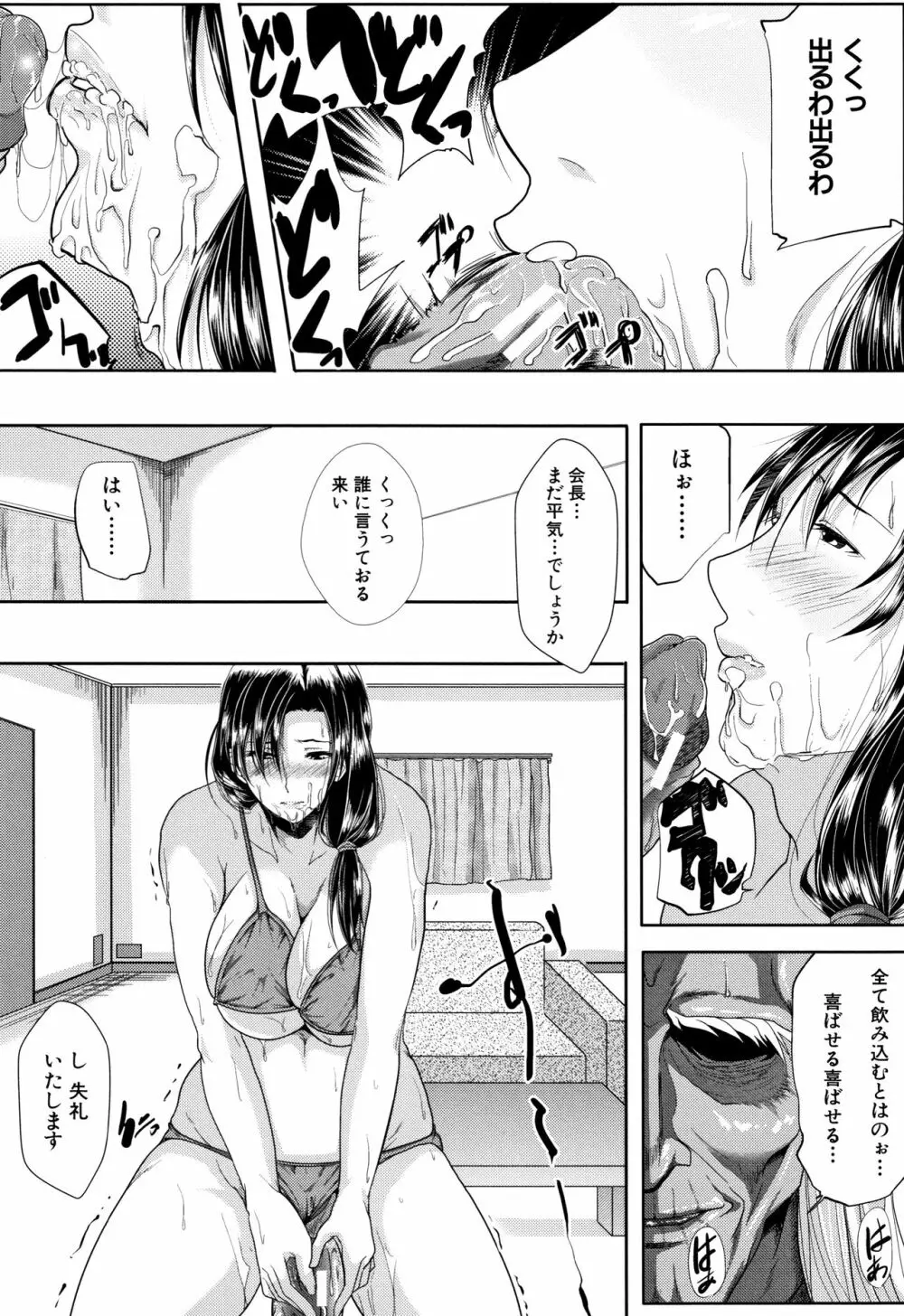 妻は淫ストラクター 58ページ