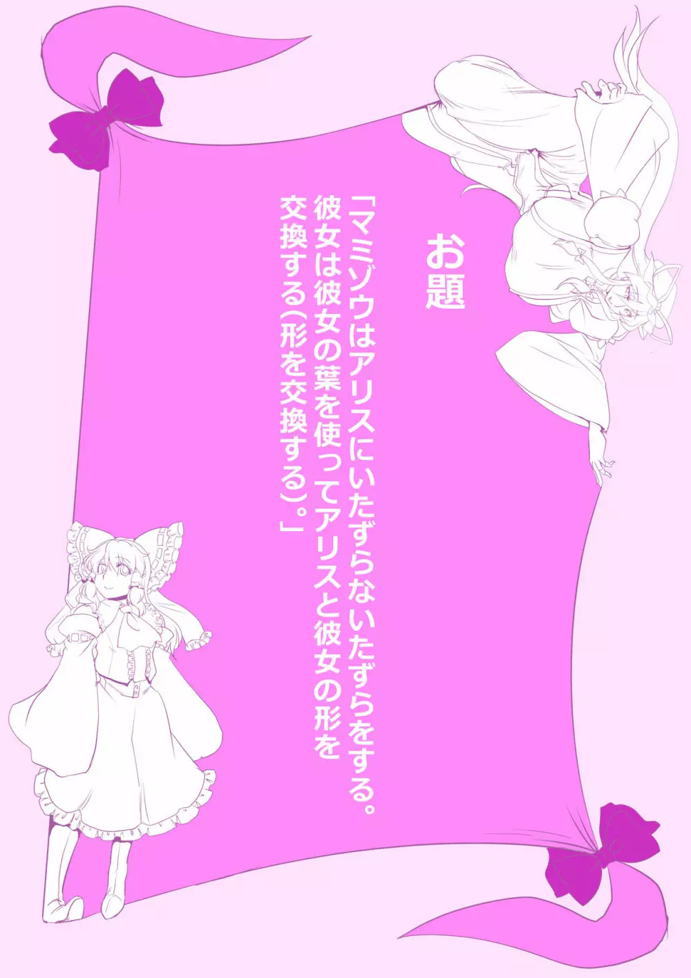 東方プラグマタイザー その15 9ページ