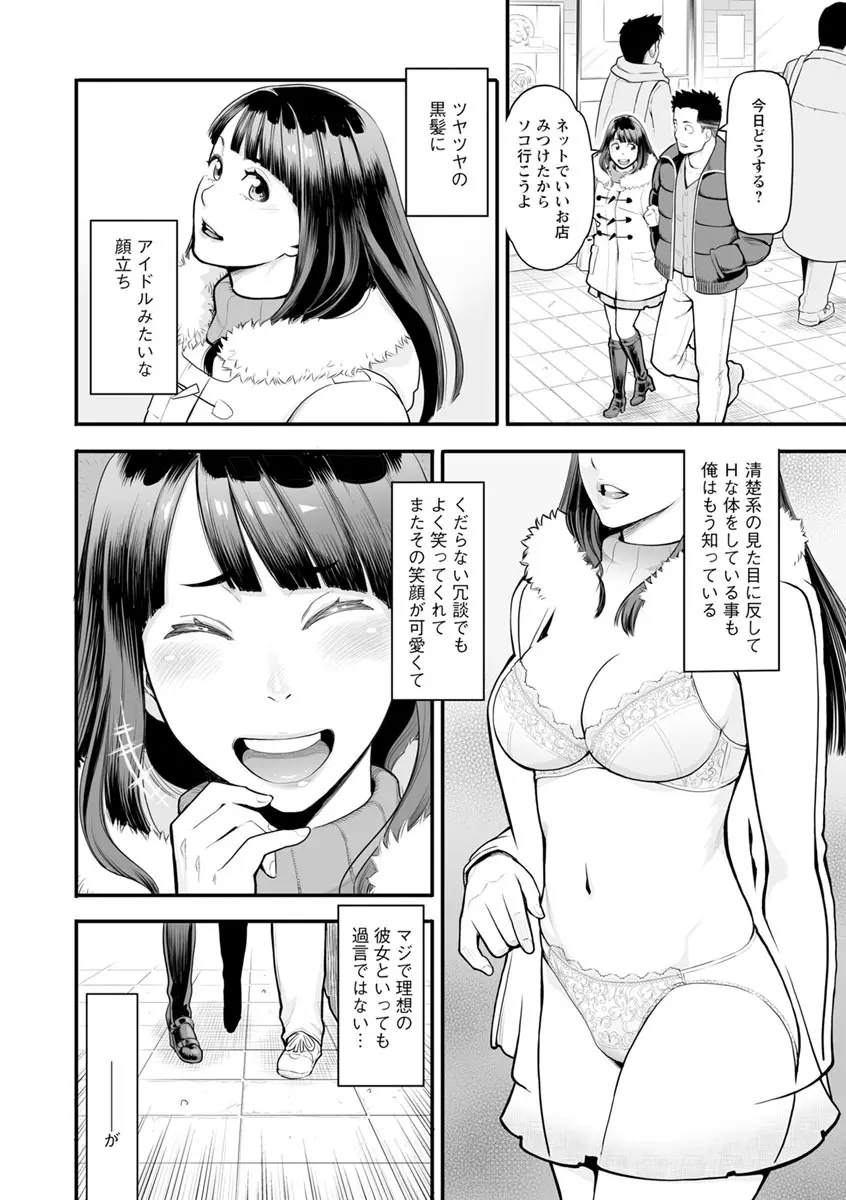 溶けた理性は媚薬の香り 81ページ