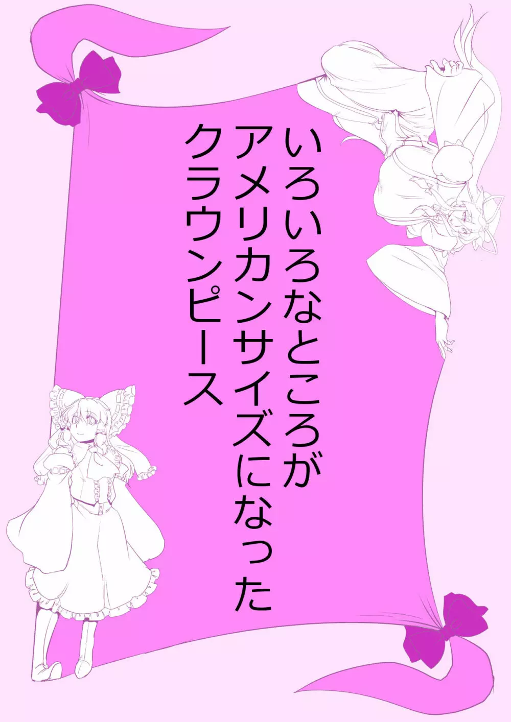 東方プラグマタイザー その20 3ページ