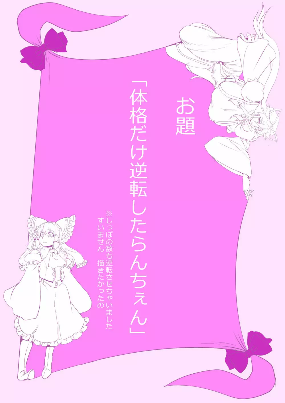 東方プラグマタイザー その16 18ページ