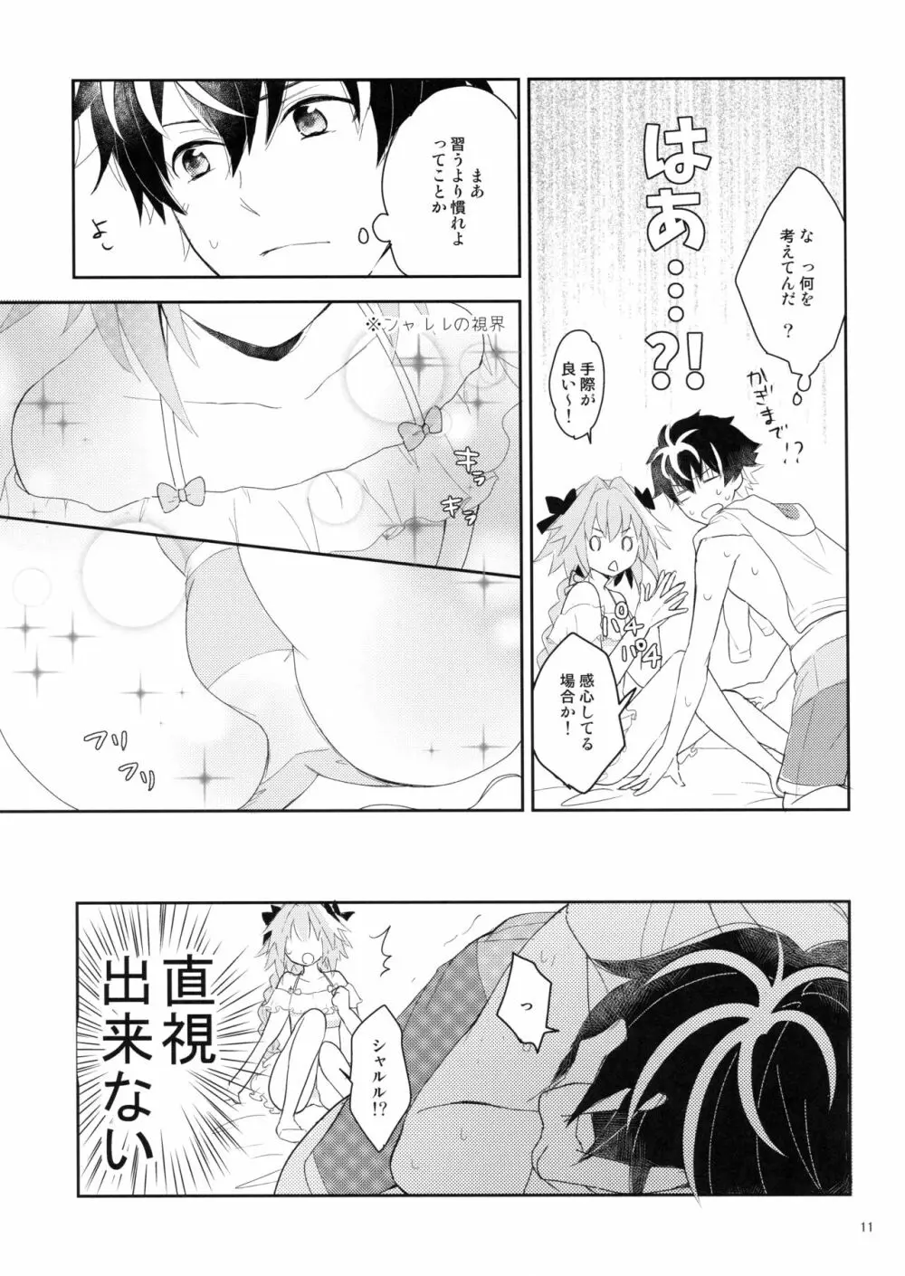 Kirafuri Swimsuit 10ページ