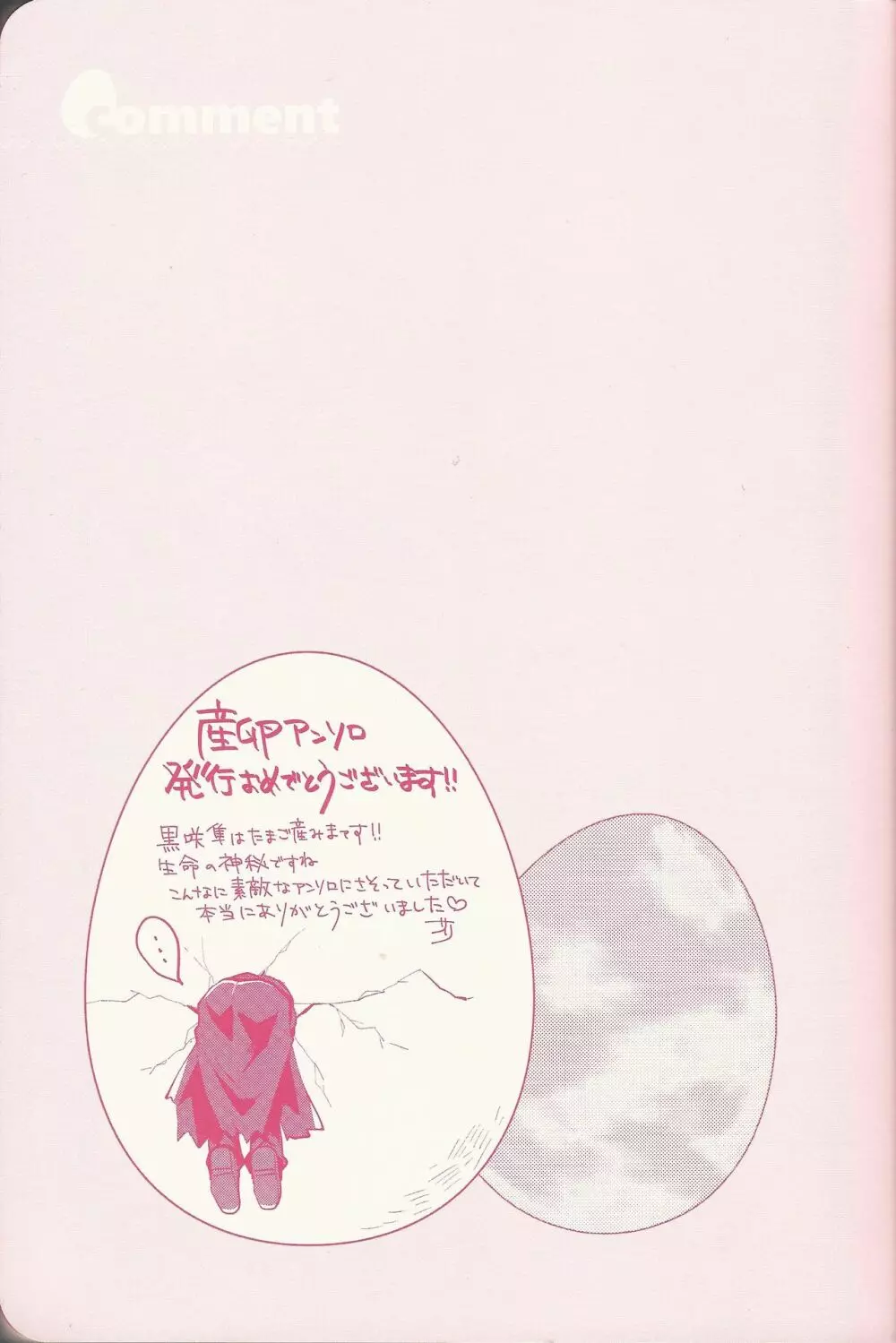 黒咲隼産卵アンソロジー しゅんたま! 31ページ