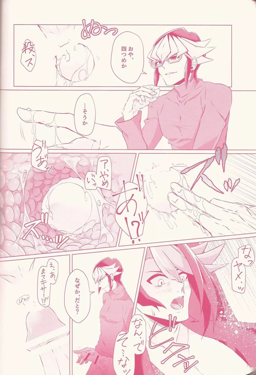 黒咲隼産卵アンソロジー しゅんたま! 68ページ