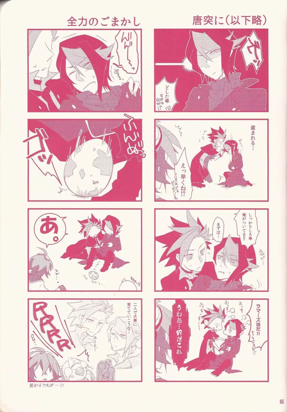 黒咲隼産卵アンソロジー しゅんたま! 81ページ