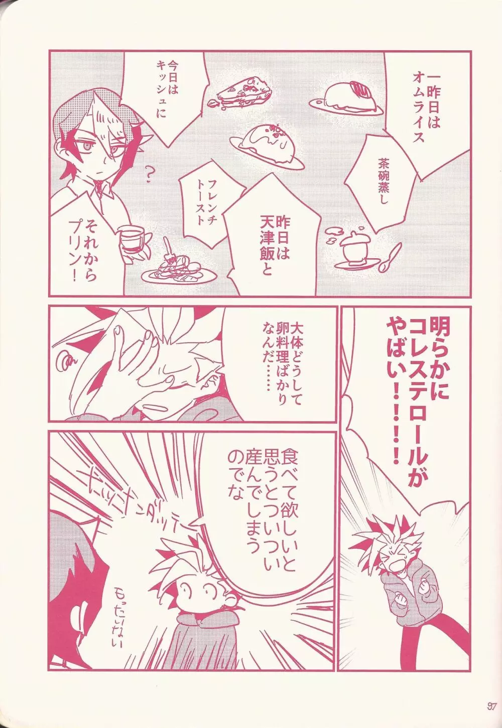 黒咲隼産卵アンソロジー しゅんたま! 84ページ