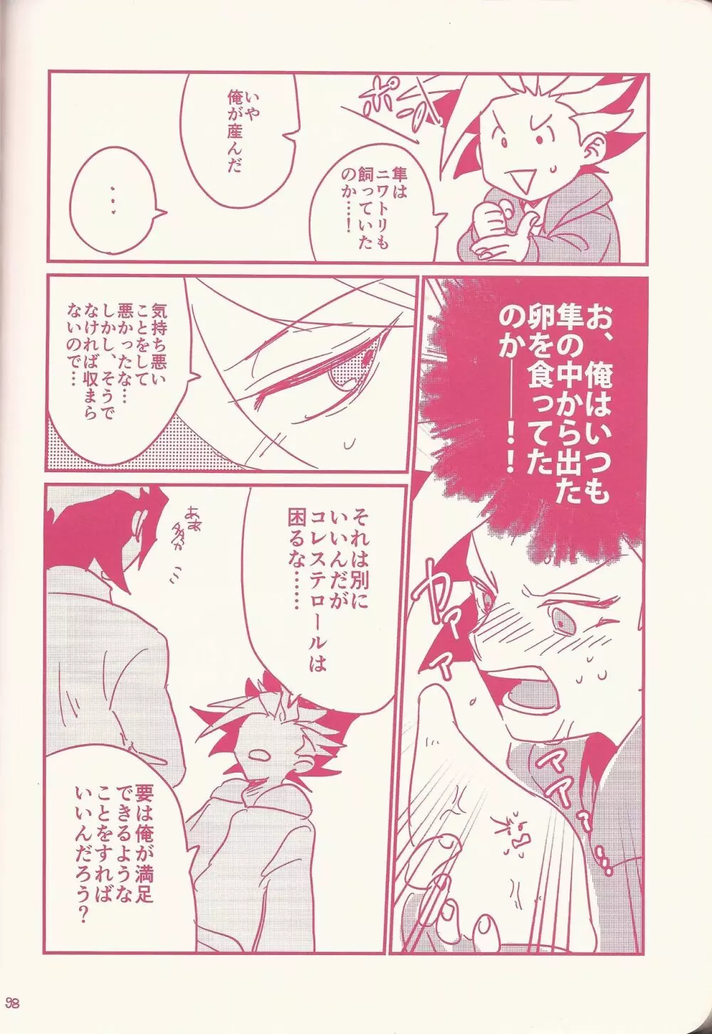 黒咲隼産卵アンソロジー しゅんたま! 85ページ