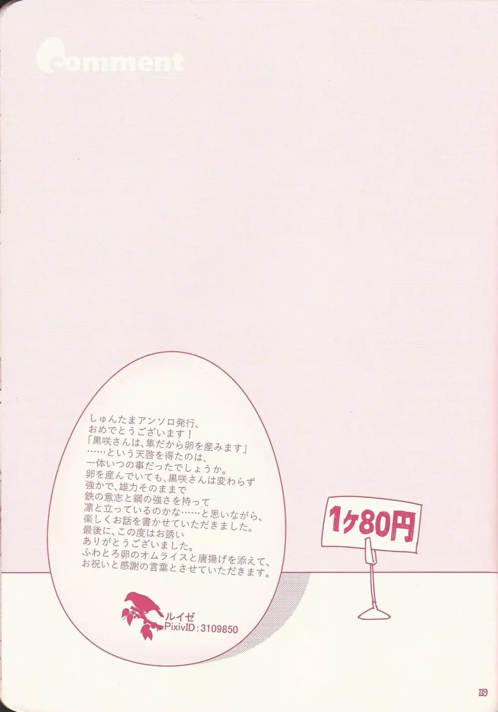 黒咲隼産卵アンソロジー しゅんたま! 93ページ