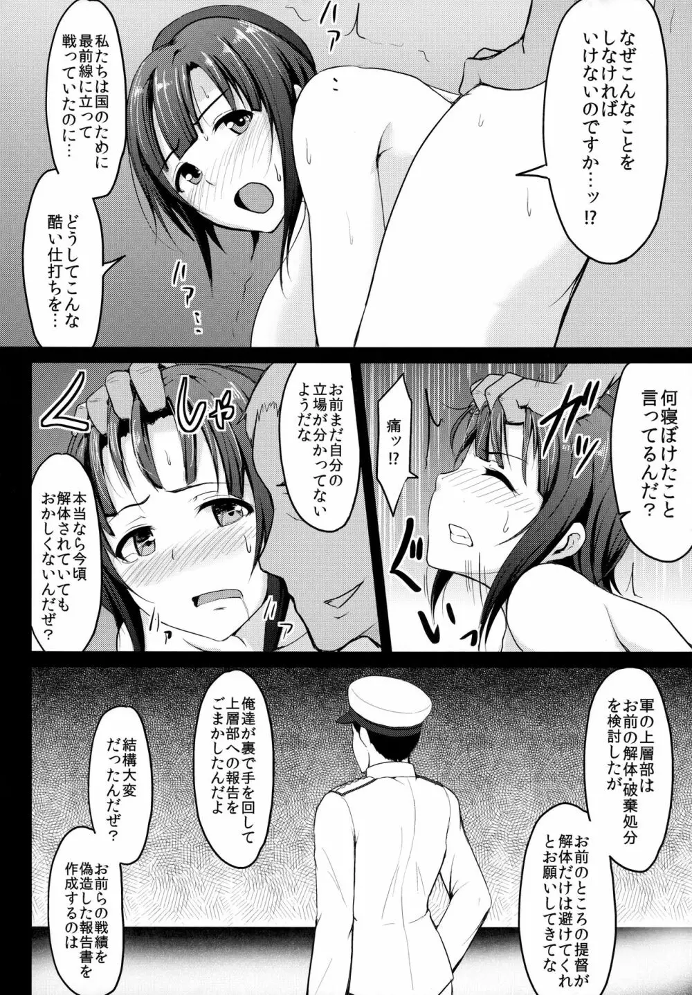 艦隊奴隷 高雄 7ページ