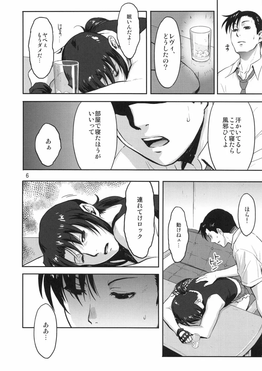 SLEEPING Revy 5ページ