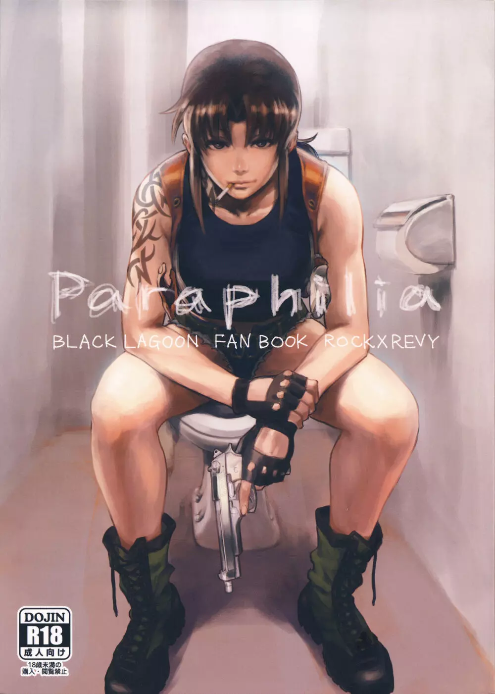 Paraphilia 1ページ