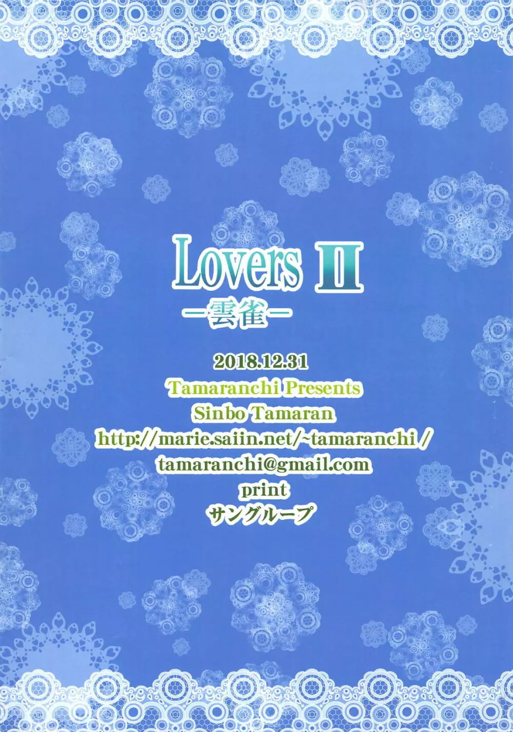 LOVERS II -雲雀- 16ページ