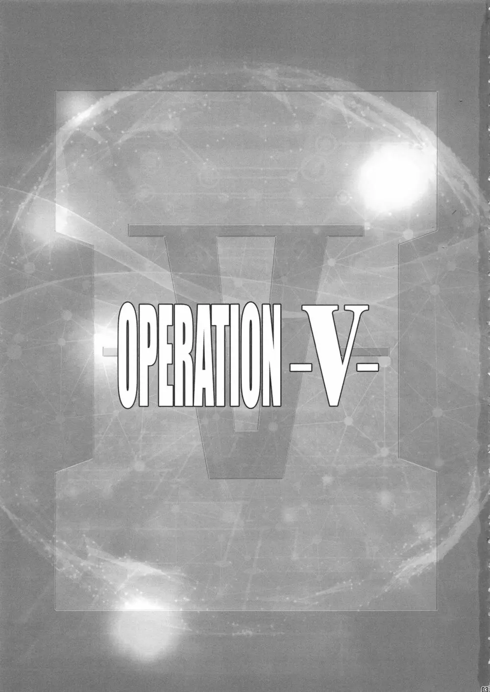 OPERATION -V- 2ページ
