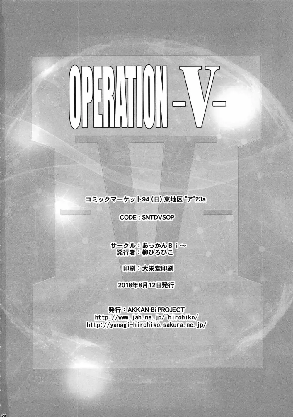 OPERATION -V- 25ページ