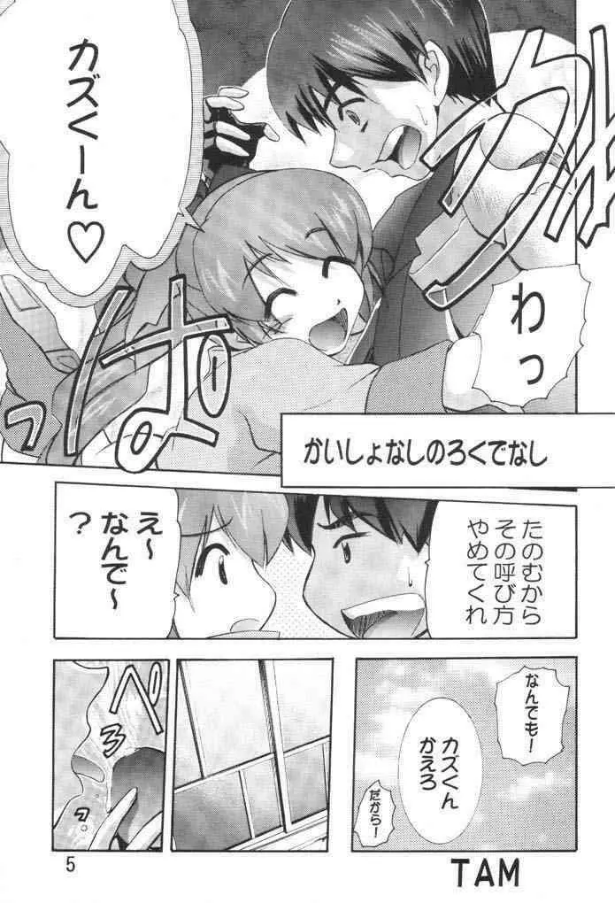 かなみの no Short Story 4ページ