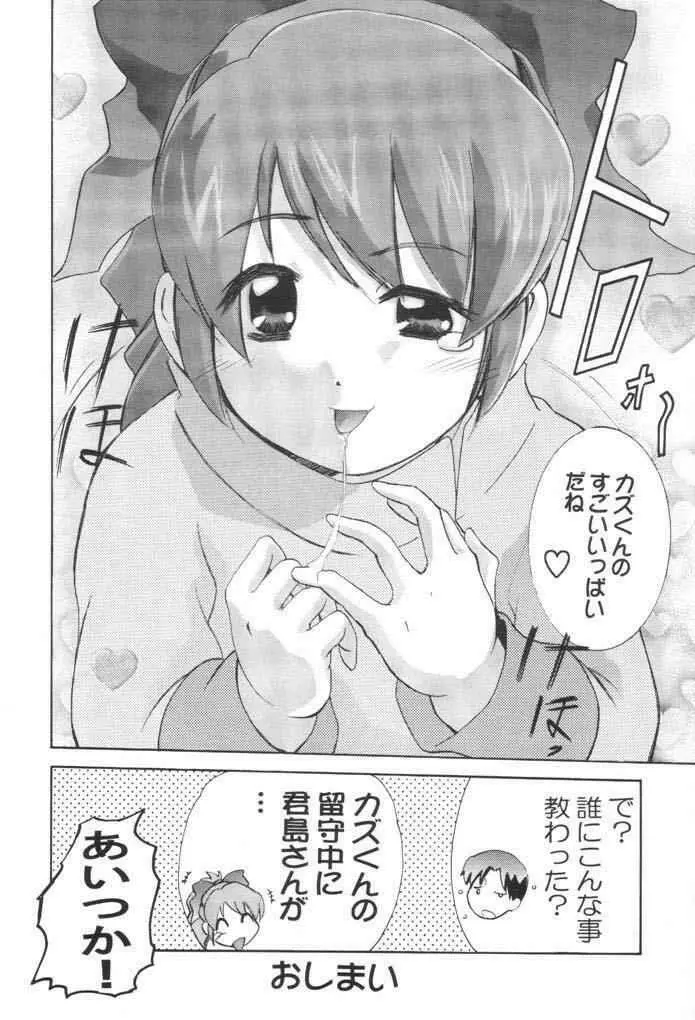 かなみの no Short Story 7ページ
