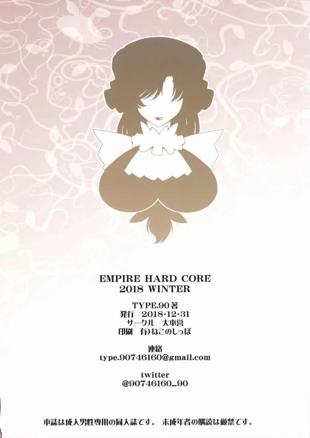 EMPIRE HARD CORE 2018 WINTER 27ページ