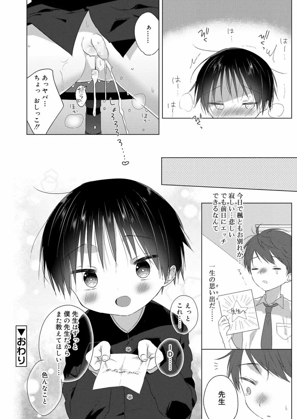 好色少年 vol.12 230ページ