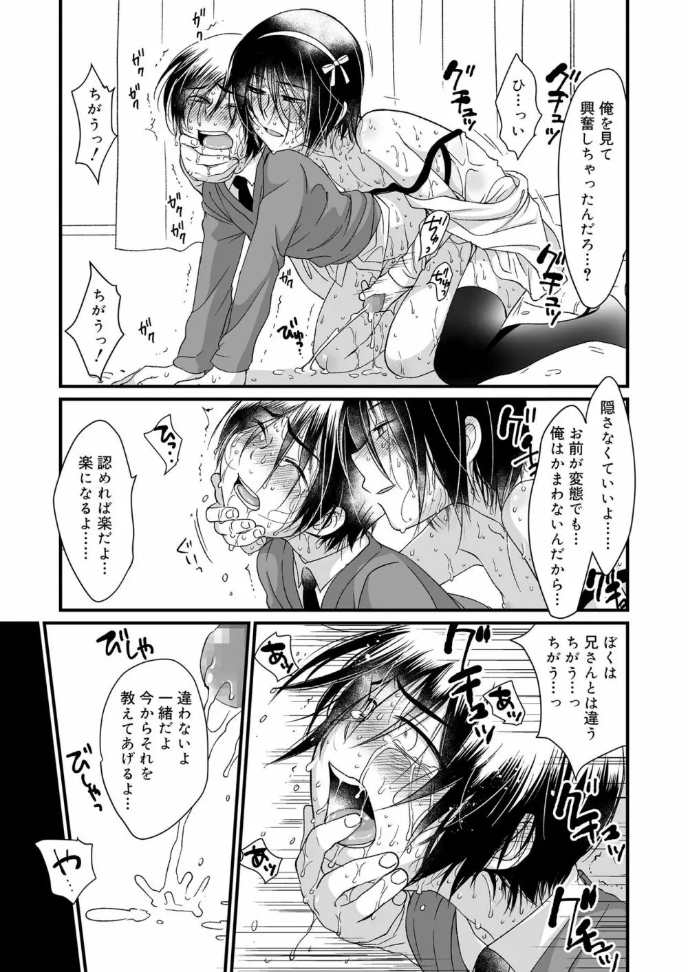 好色少年 vol.12 55ページ