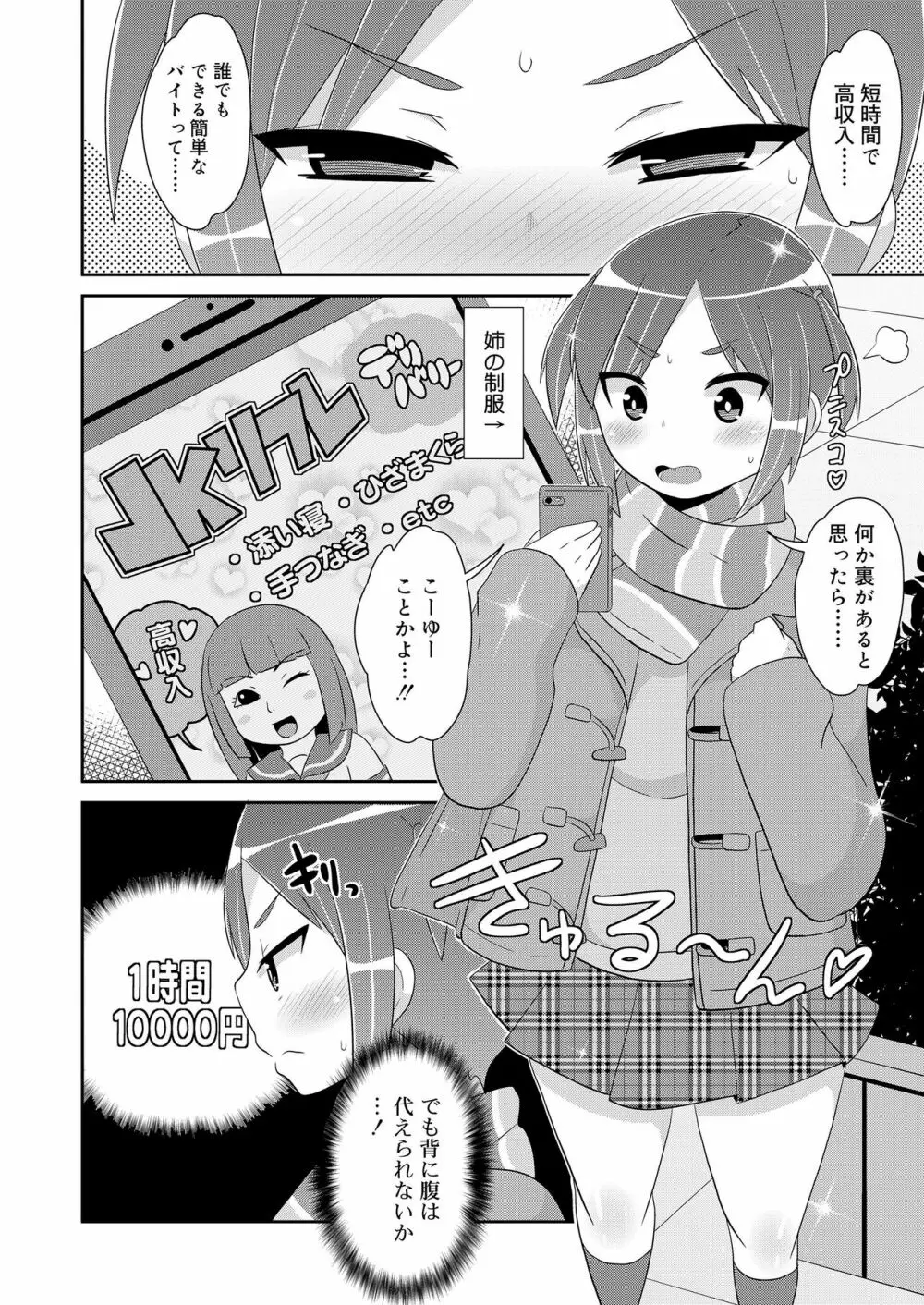 好色少年 vol.12 66ページ