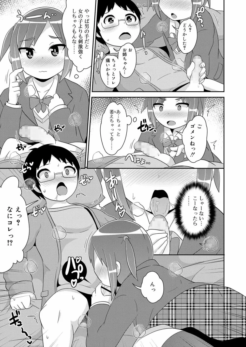 好色少年 vol.12 71ページ