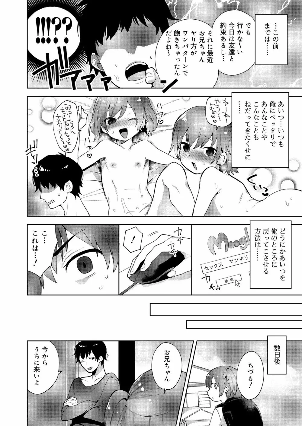 好色少年 vol.12 8ページ