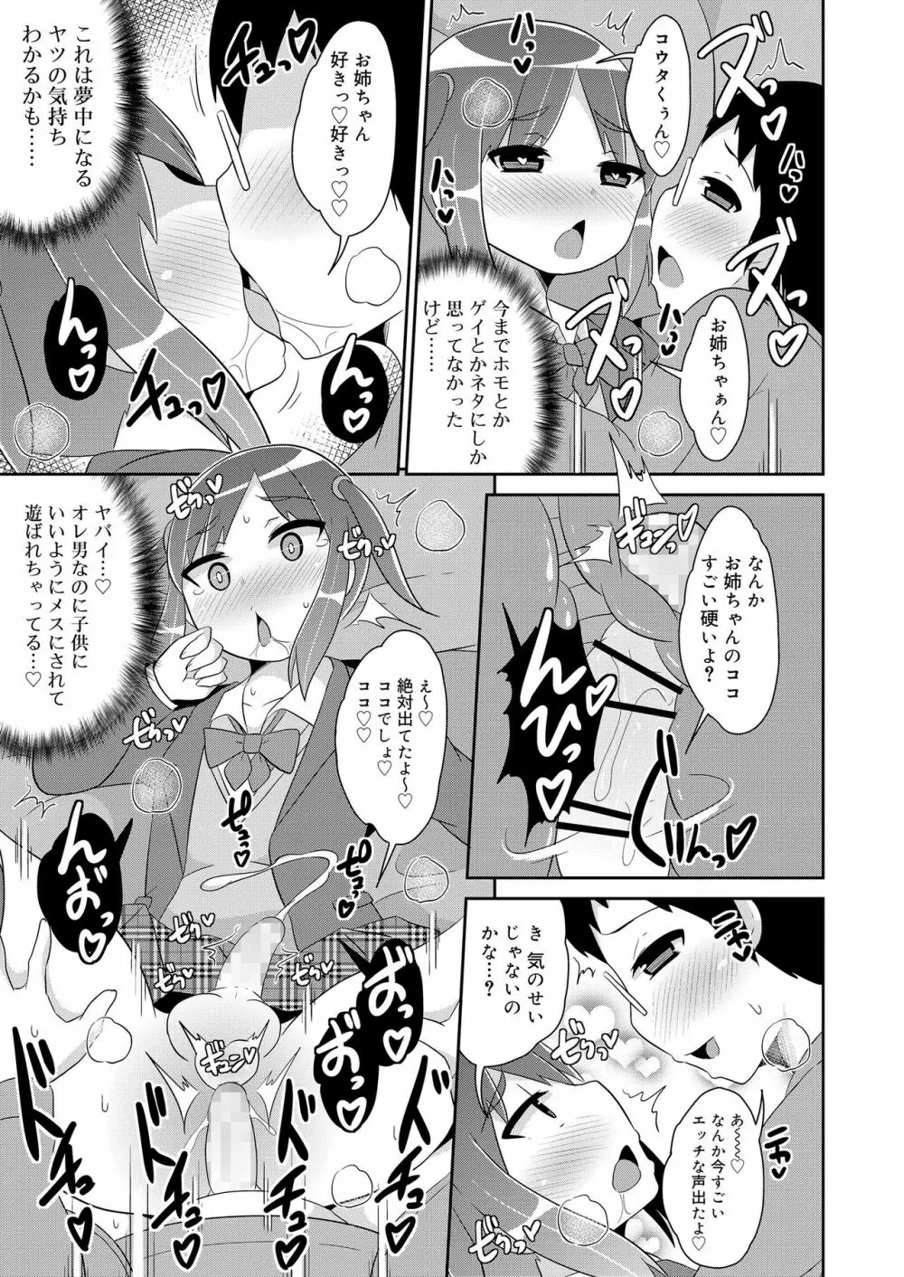 好色少年 vol.12 81ページ
