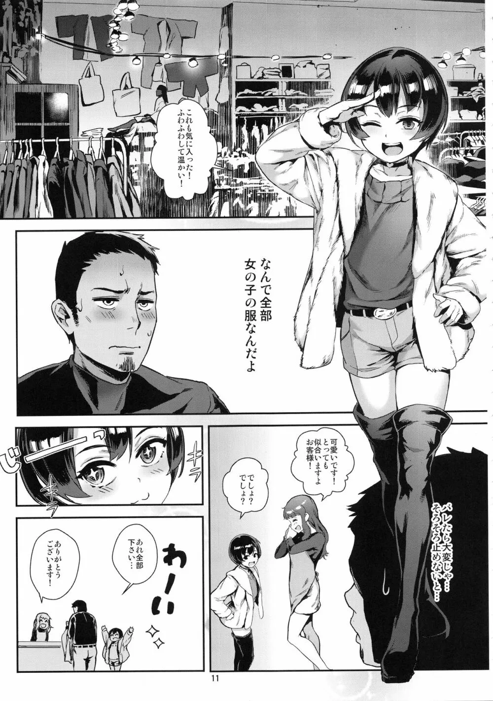 淫乱少年 謎のビッチショタとおっさんの物語 VOL.2 13ページ