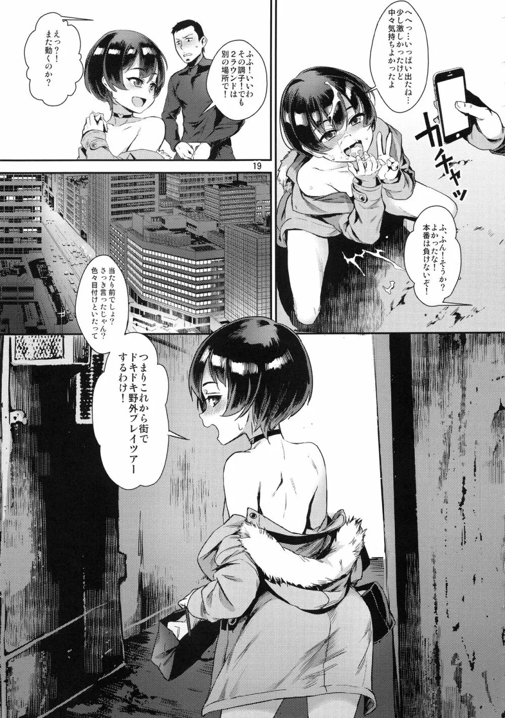 淫乱少年 謎のビッチショタとおっさんの物語 VOL.2 21ページ