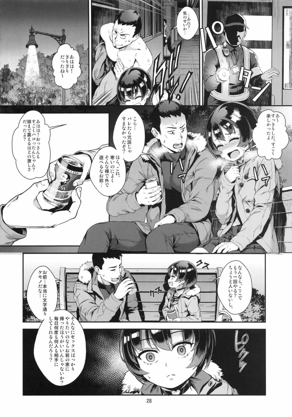 淫乱少年 謎のビッチショタとおっさんの物語 VOL.2 30ページ