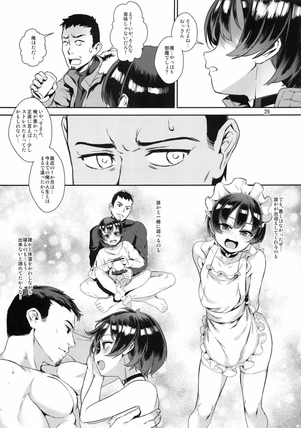 淫乱少年 謎のビッチショタとおっさんの物語 VOL.2 31ページ