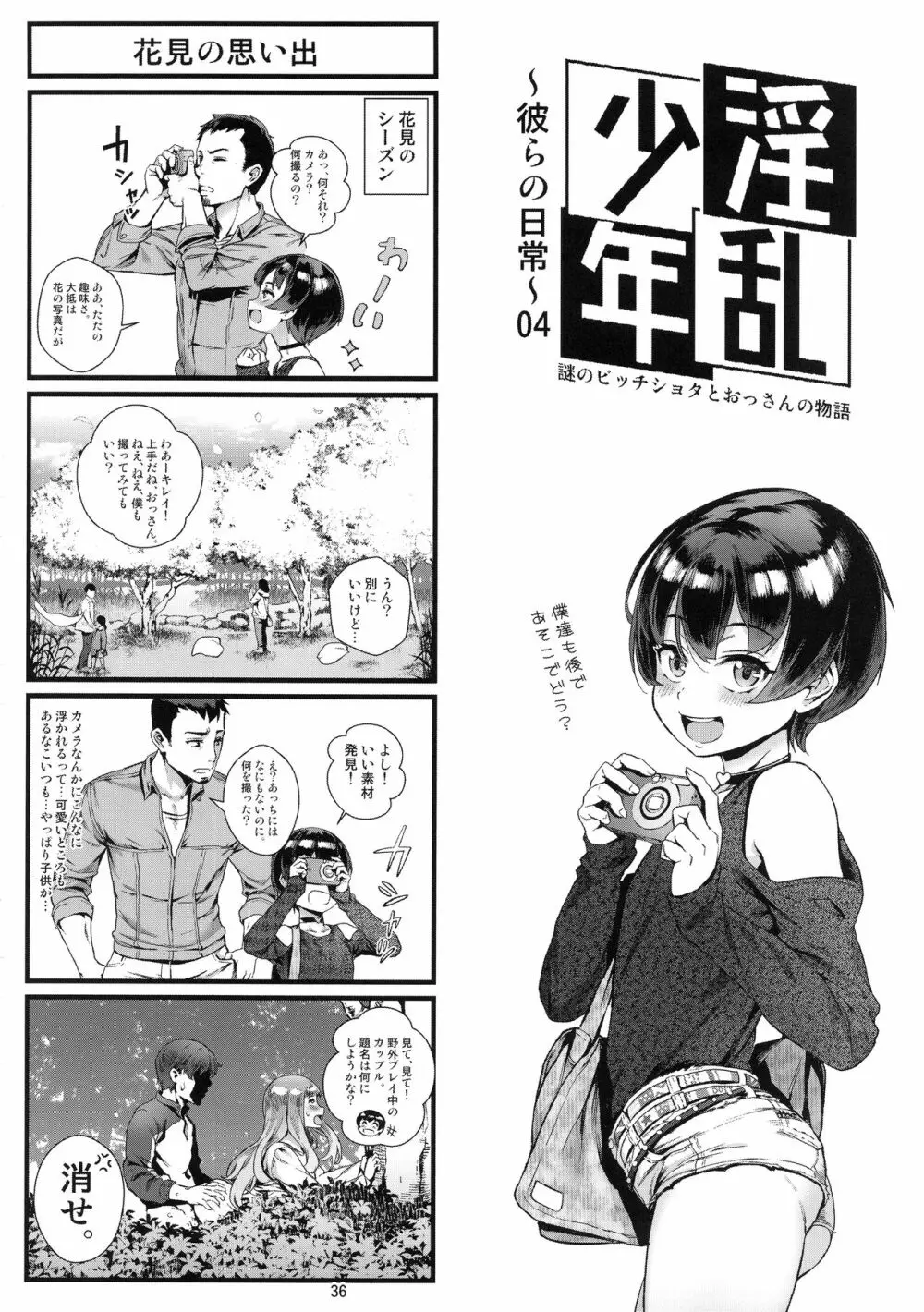 淫乱少年 謎のビッチショタとおっさんの物語 VOL.2 38ページ