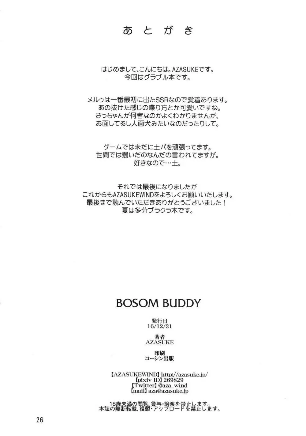 BOSOM BUDDY 25ページ