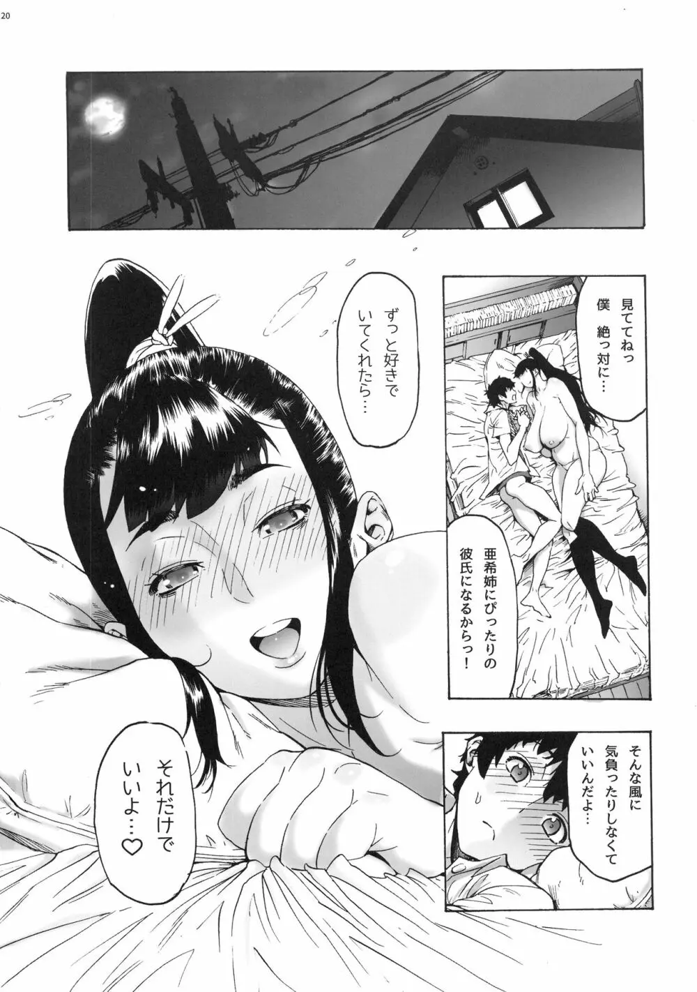 亜希姉と… JKポニテ2 21ページ