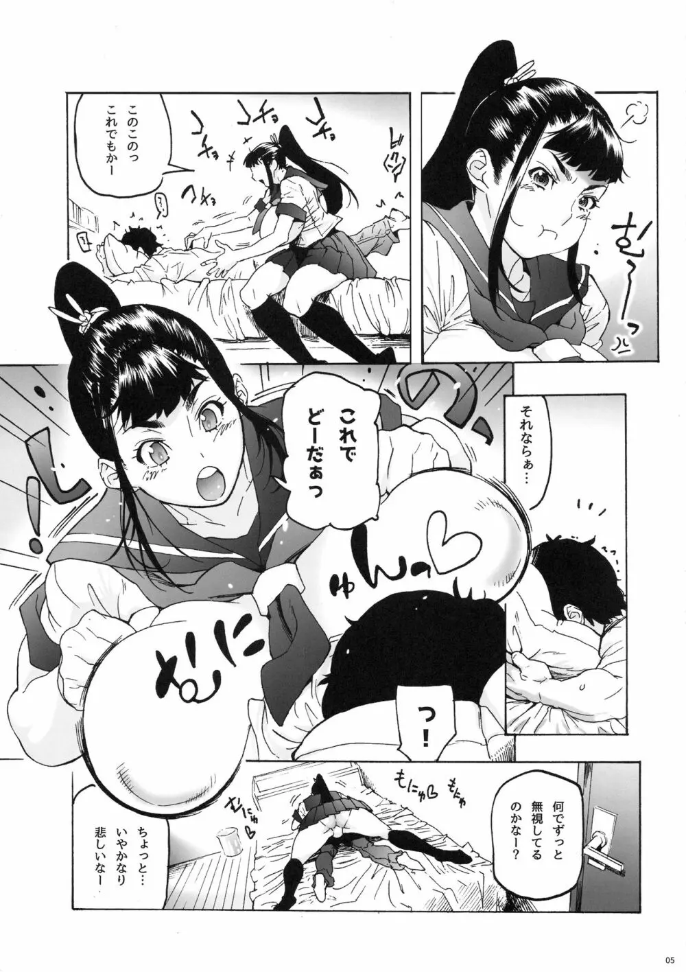 亜希姉と… JKポニテ2 6ページ